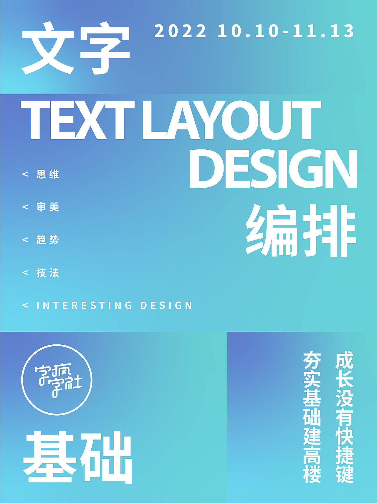 文字编排基础（图ZMzE1Mjg3MjYw） - 海报 - 站酷设计师Fannie颖原创素材 - 站酷ZCOOL