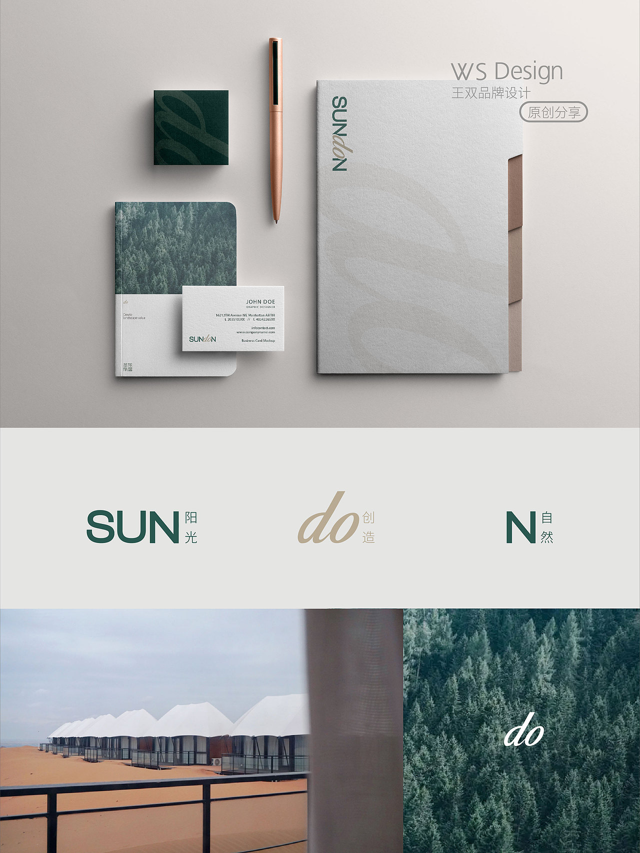 圣东旅居|创造风景价值,打造美好度假体验