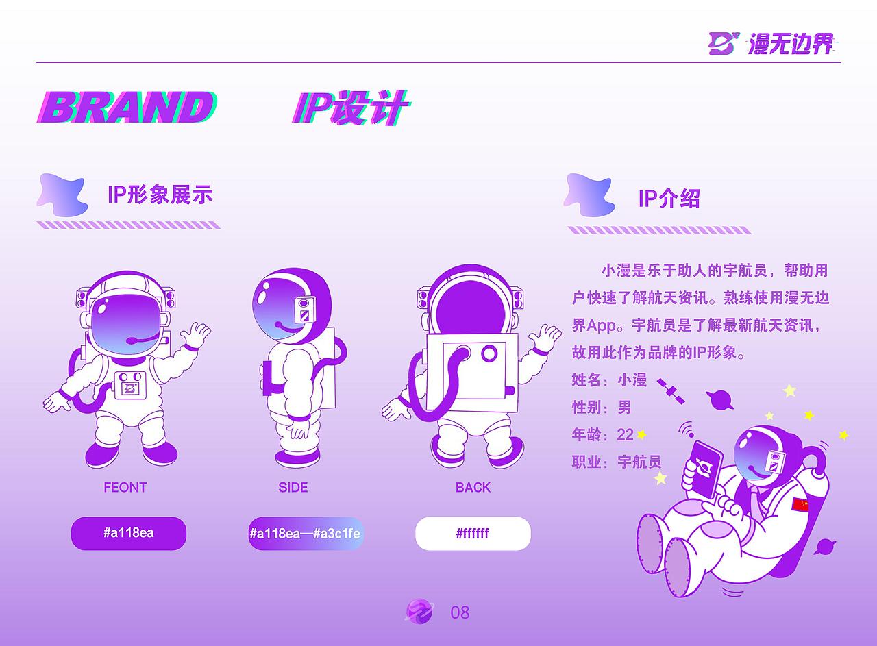 漫无边界APP界面设计