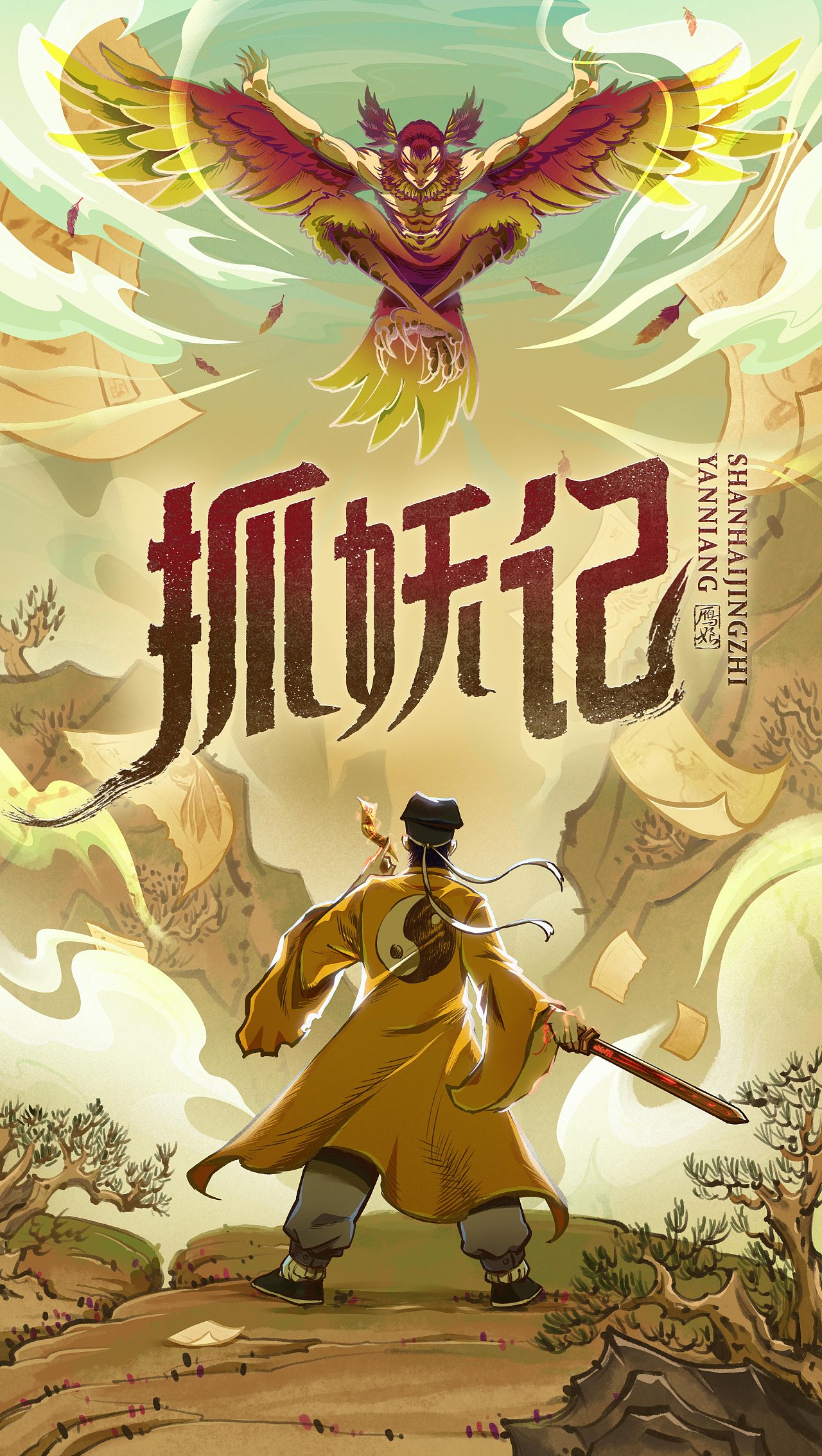 道士来到妖气弥漫的荒山,走近却是“温馨”烟火之气?
百妖齐聚和谐相处,受“人”嘱托,保山水一方太平<br>百年等待只为接爱人回家,然人妖殊途,禁忌爱恋是否得以善终?