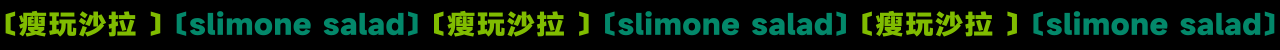 瘦玩沙拉餐饮品牌LOGO设计｜轻食 西餐 简餐｜LOGO设计（图ZMzUwNDg1MDU2） - Logo - 站酷设计师艾亿客原创素材 - 站酷ZCOOL