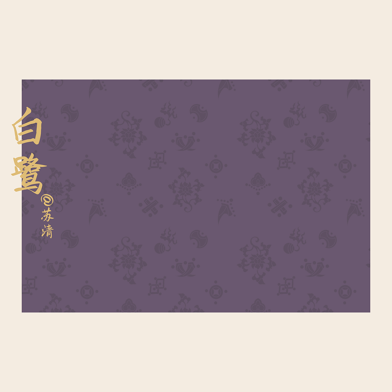 【复原汉服】白鹭（图ZMzI1NTA5NjQw） - 传统/民族服饰 - 站酷设计师苏清姑娘原创素材 - 站酷ZCOOL