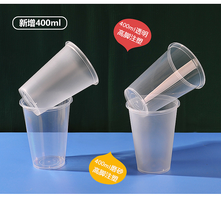 高脚磨砂注塑杯