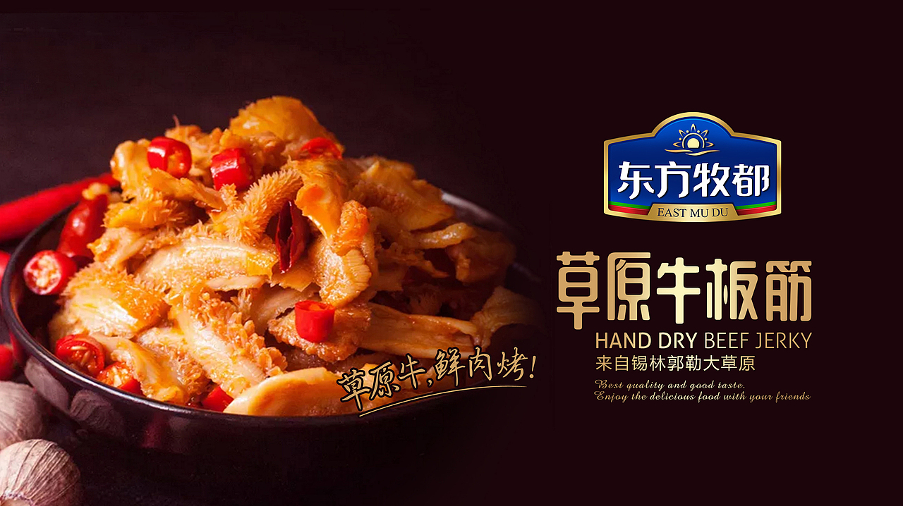 赢动力 |东方牧都包装设计