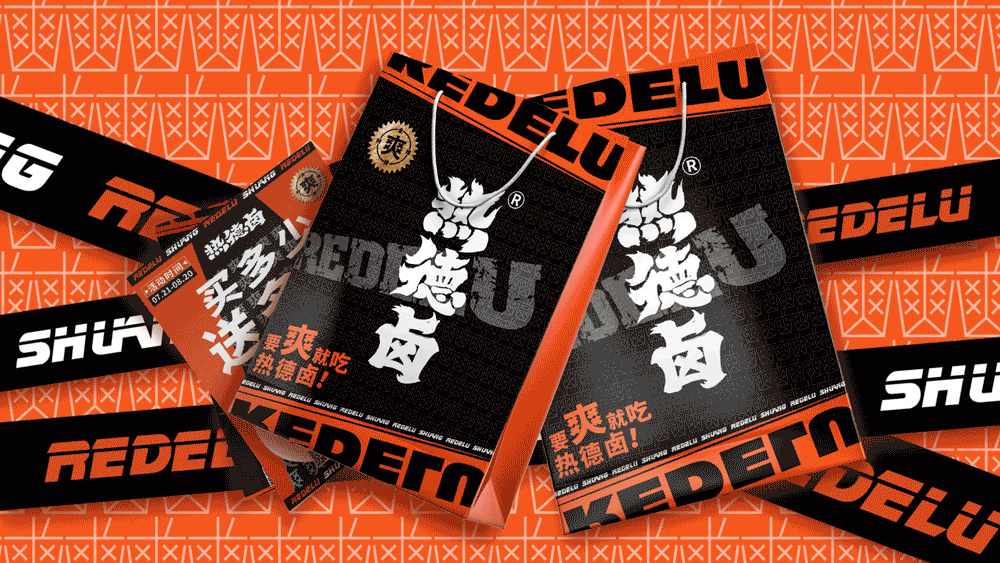 热德卤（图ZMjk5MzI0NTM2） - 品牌 - 站酷设计师无言有声设计室原创素材 - 站酷ZCOOL