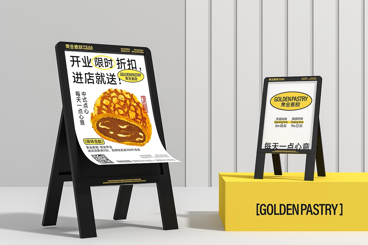 黄金麦甜烘焙品牌-餐饮策略视觉设计