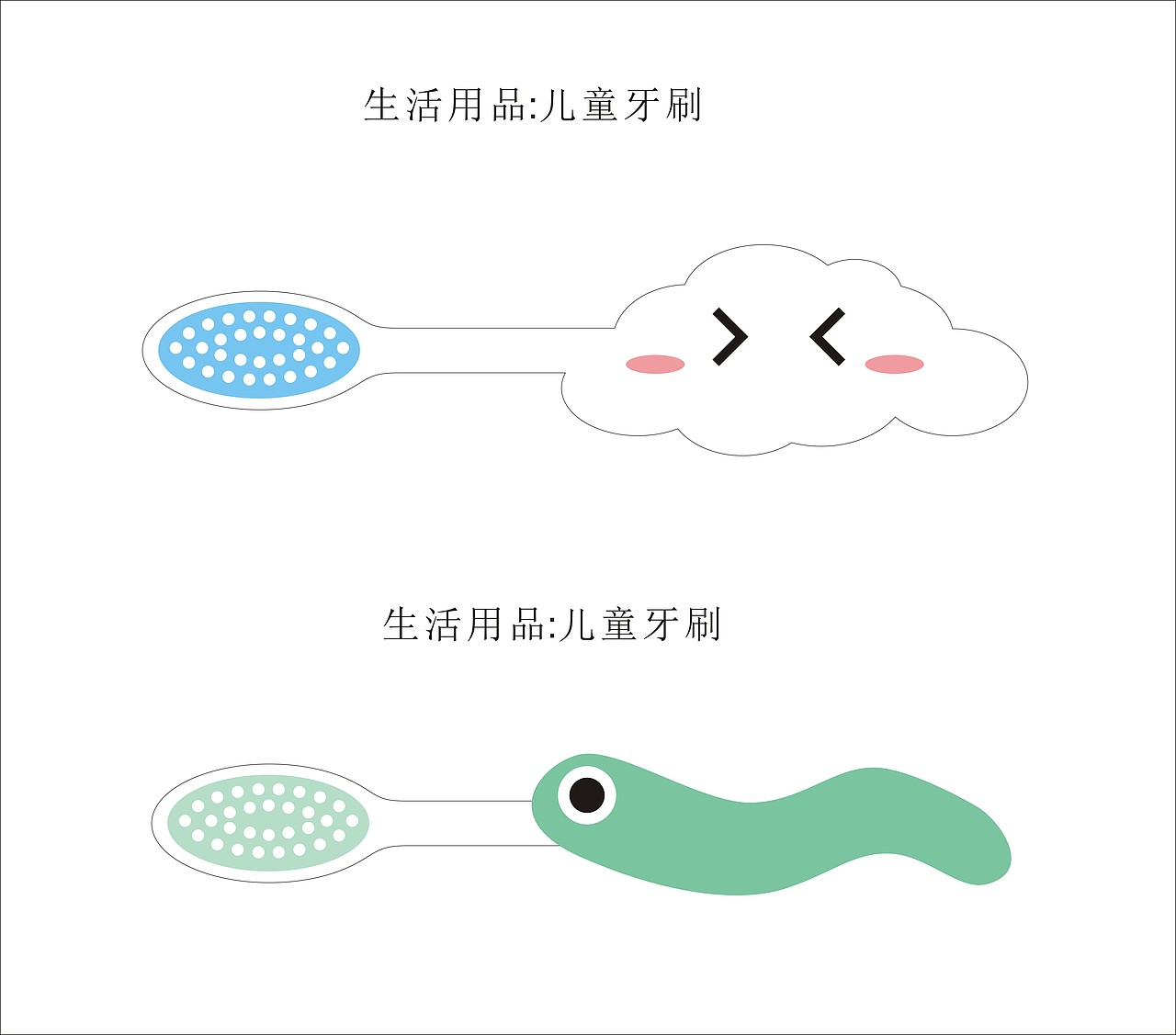 儿童牙刷（图ZMzEwMjgyODk2） - 生活用品 - 站酷设计师lene000原创素材 - 站酷ZCOOL
