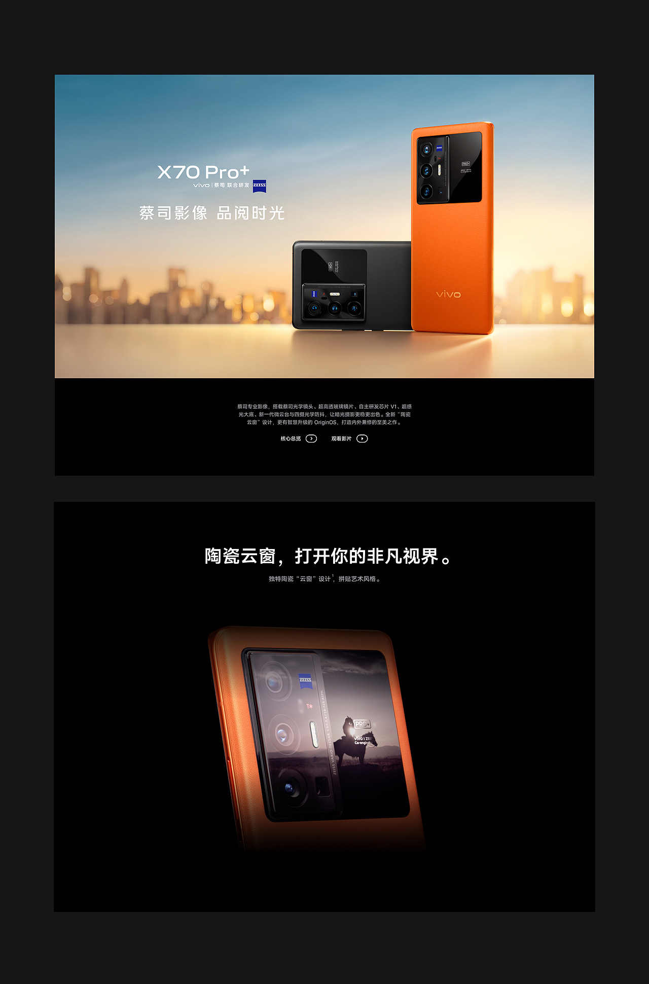 vivo X70系列产品线上视觉(图ZMzA0NzE4MDAw) - 企业官网 - 站酷设计师uimix原创素材 - 站酷ZCOOL