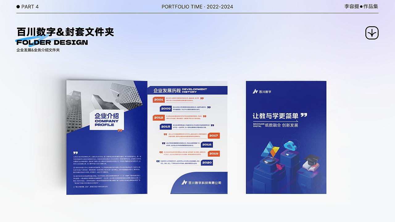 2022-2024作品集|UX&视觉平面设计