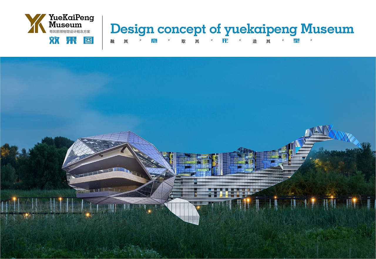 博物馆概念设计