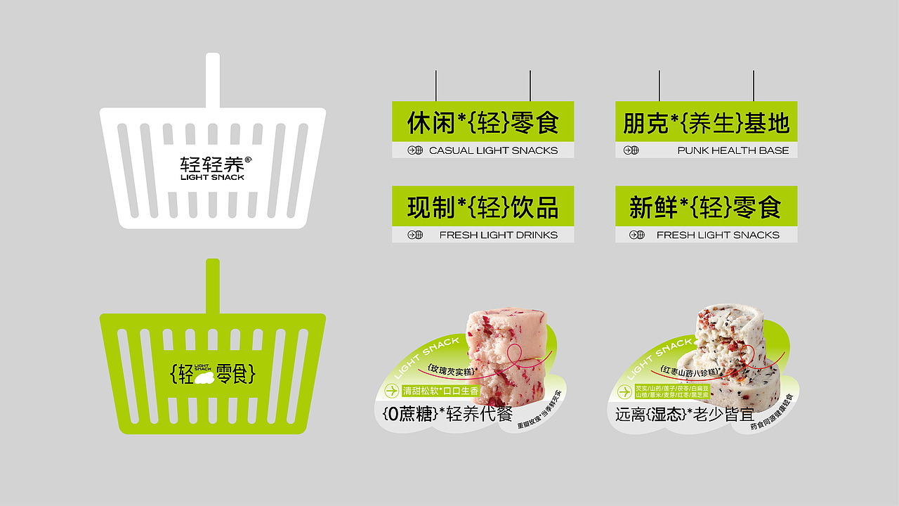 吃零食，就吃轻零食！——轻轻养·轻零食品牌设计（图ZMzU0Nzg5MDIw） - 品牌 - 站酷设计师核桃设计原创素材 - 站酷ZCOOL