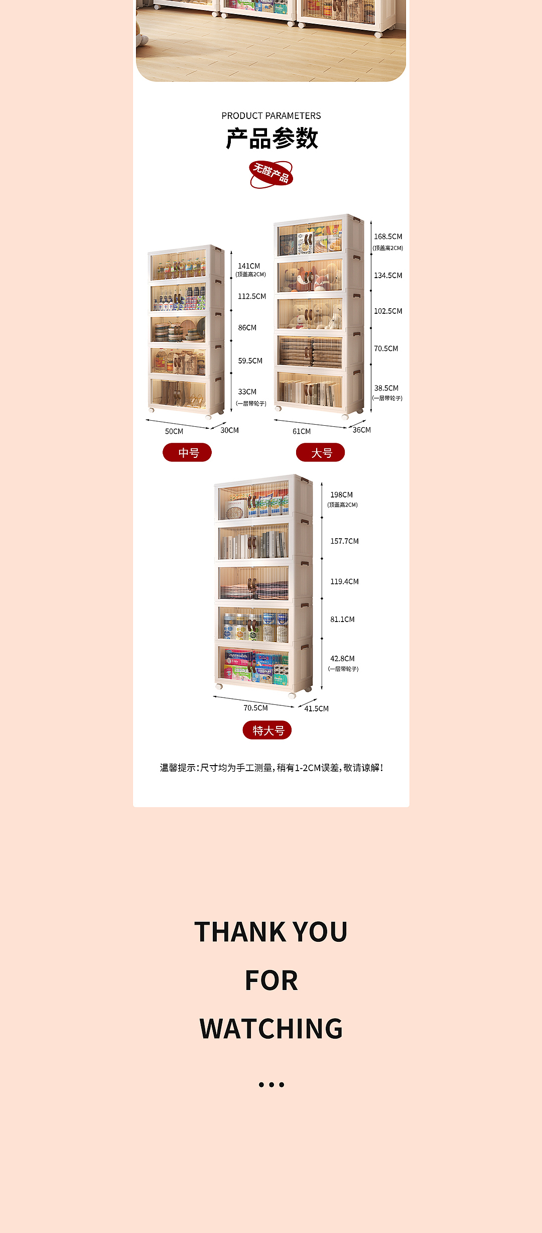 塑料收纳柜详情页
