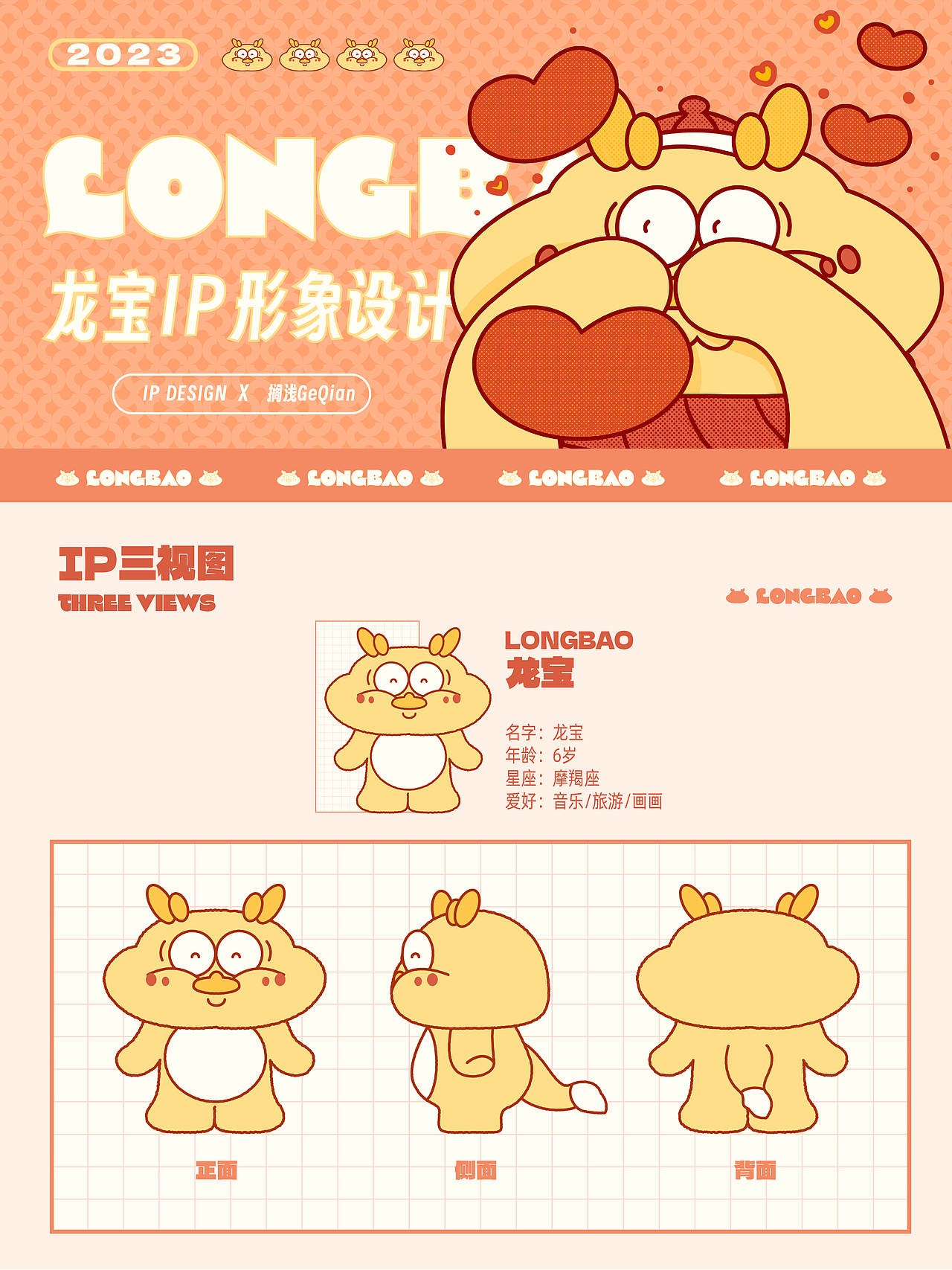 龙年IP延展设计（图ZMzU1OTY3MTA0） - 创作习作 - 站酷设计师搁浅geqian原创素材 - 站酷ZCOOL