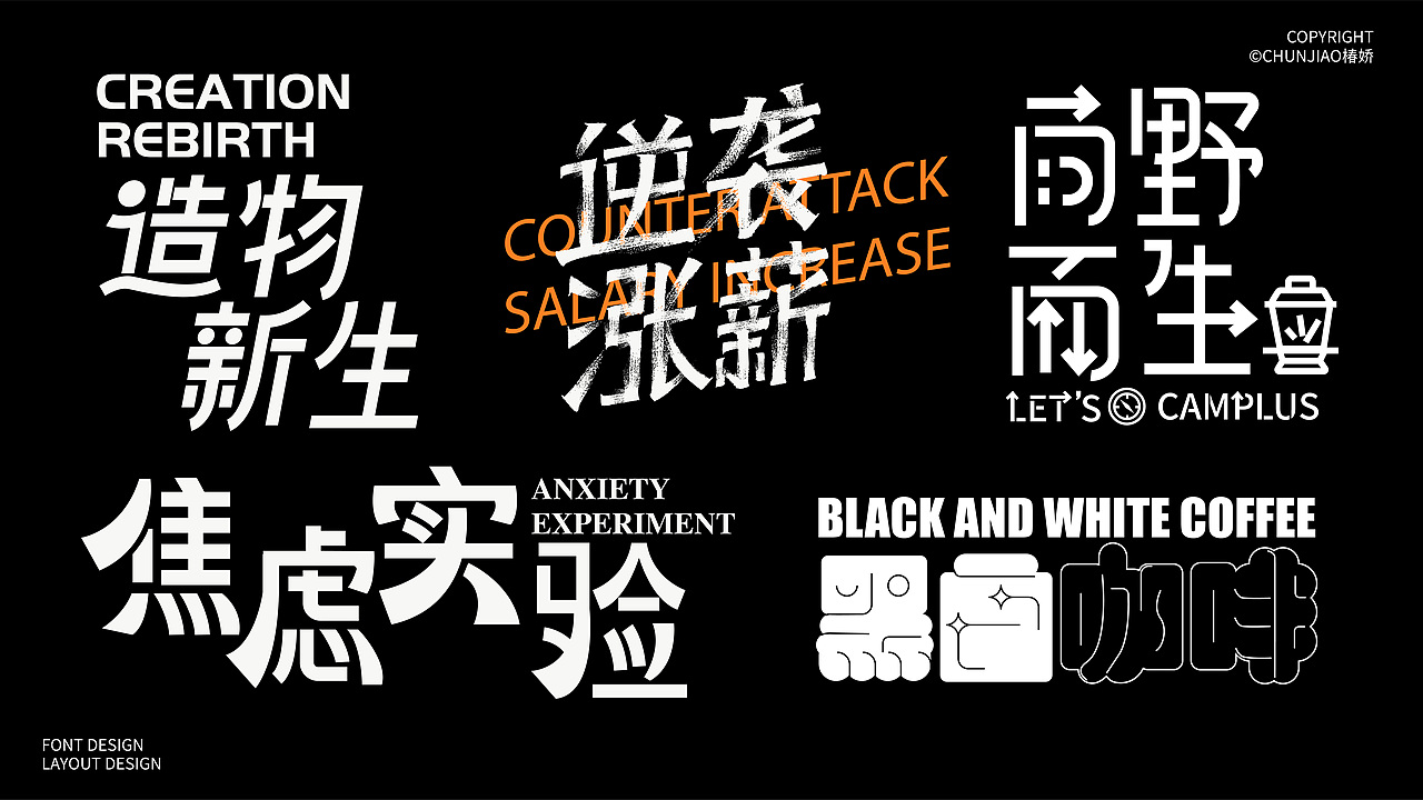 2022字体与版式设计总结（图ZMzI3OTQyODg4） - 海报 - 站酷设计师椿娇啊原创素材 - 站酷ZCOOL