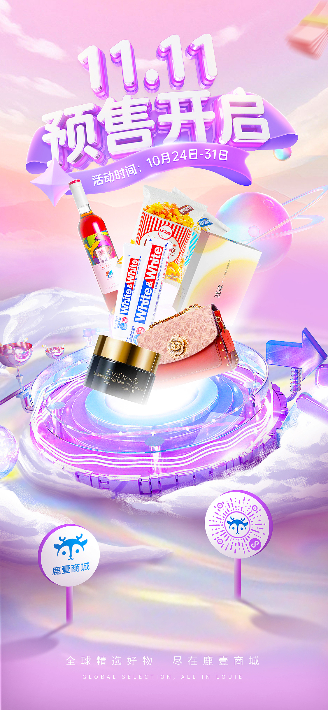 直播海报+合成海报