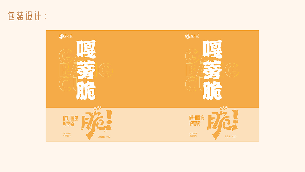 牛蒡脆片产品包装设计（图ZMzEzMjYxNDI0） - 包装 - 站酷设计师一和文化原创素材 - 站酷ZCOOL