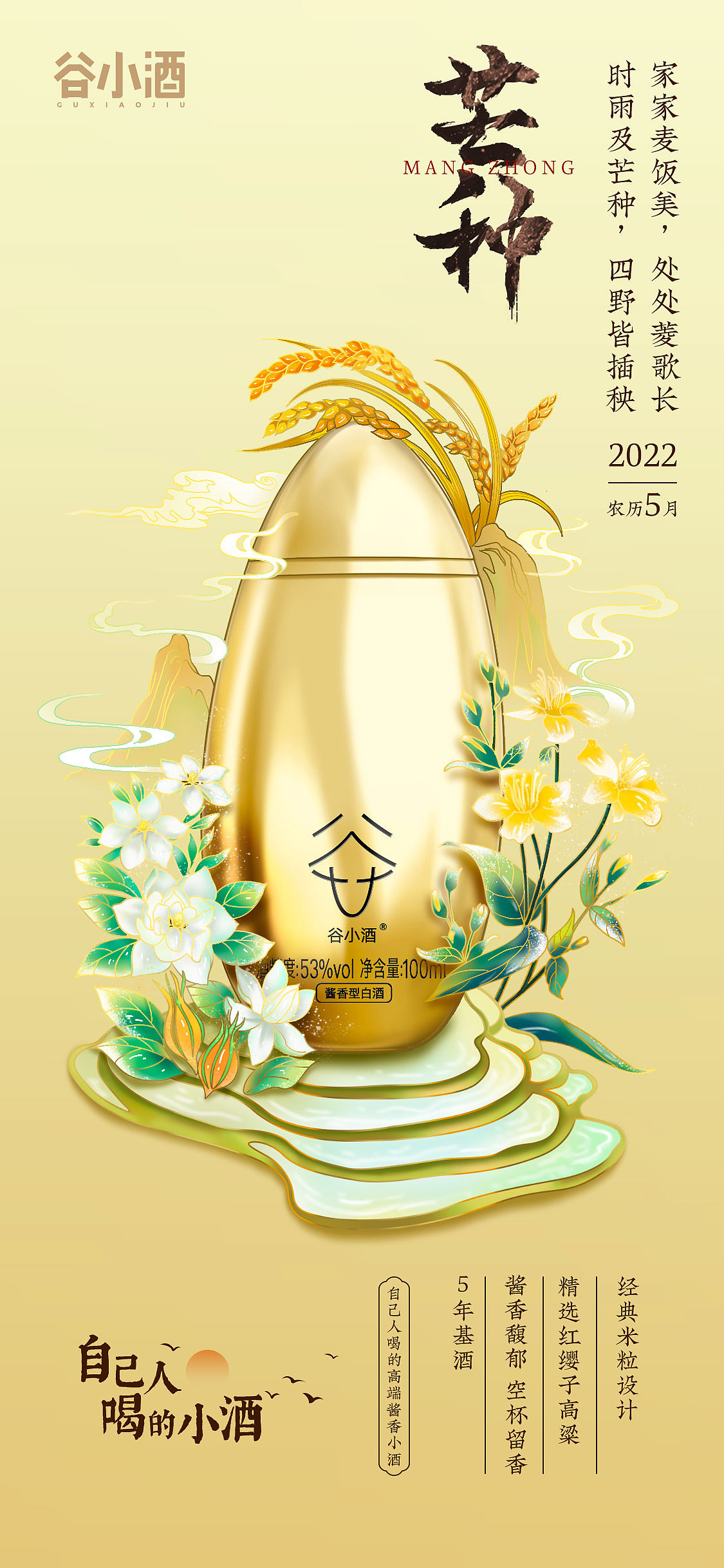 谷小酒二十四节气-夏（图ZMzExNzA5NDA0） - 运营设计 - 站酷设计师簇新原创素材 - 站酷ZCOOL