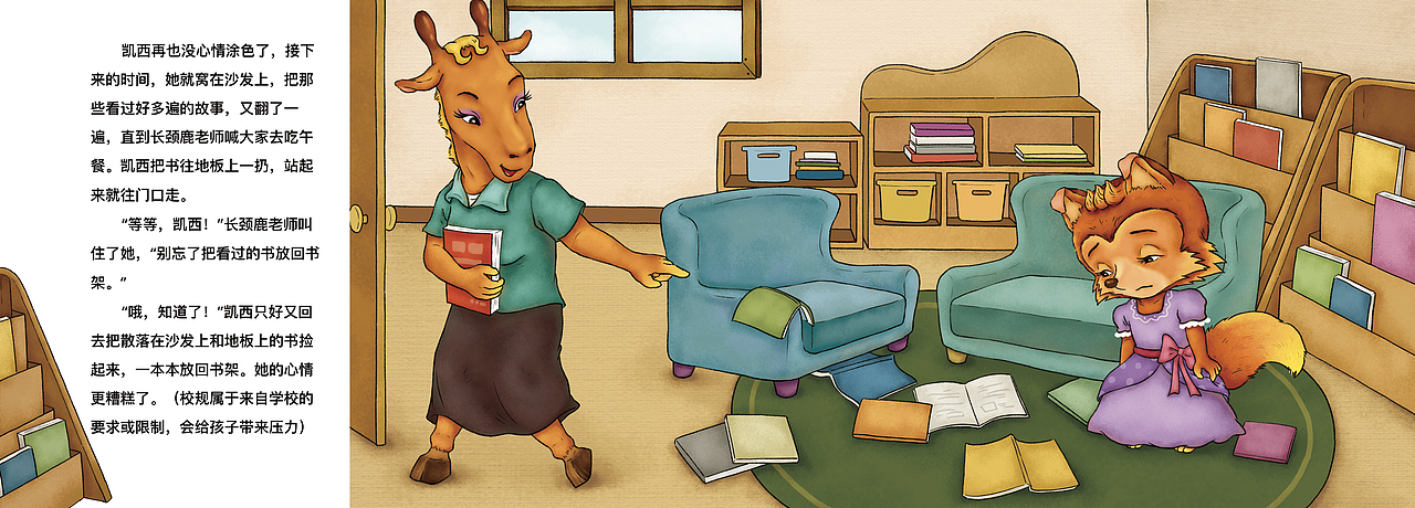 《狐狸凯西糟糕的一天》（图ZMzUyNjU2Njc2） - 绘本 - 站酷设计师王三好Selene原创素材 - 站酷ZCOOL