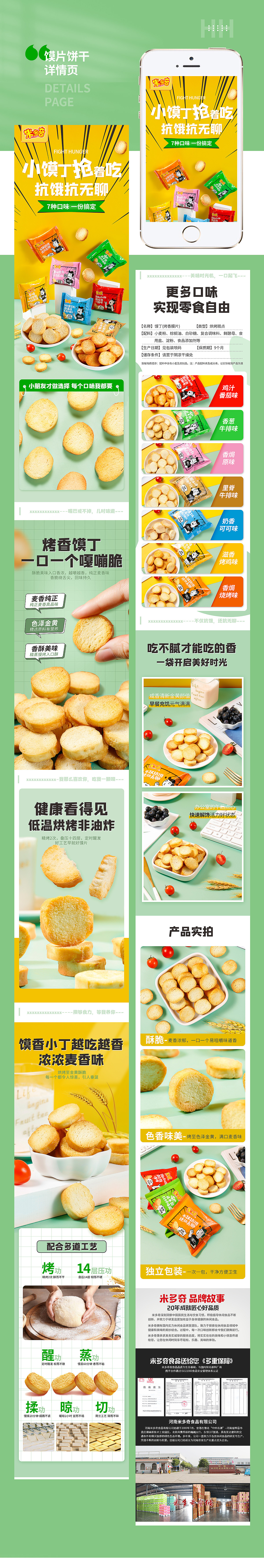 #馍片详情页#蟹黄锅巴详情页#（五）