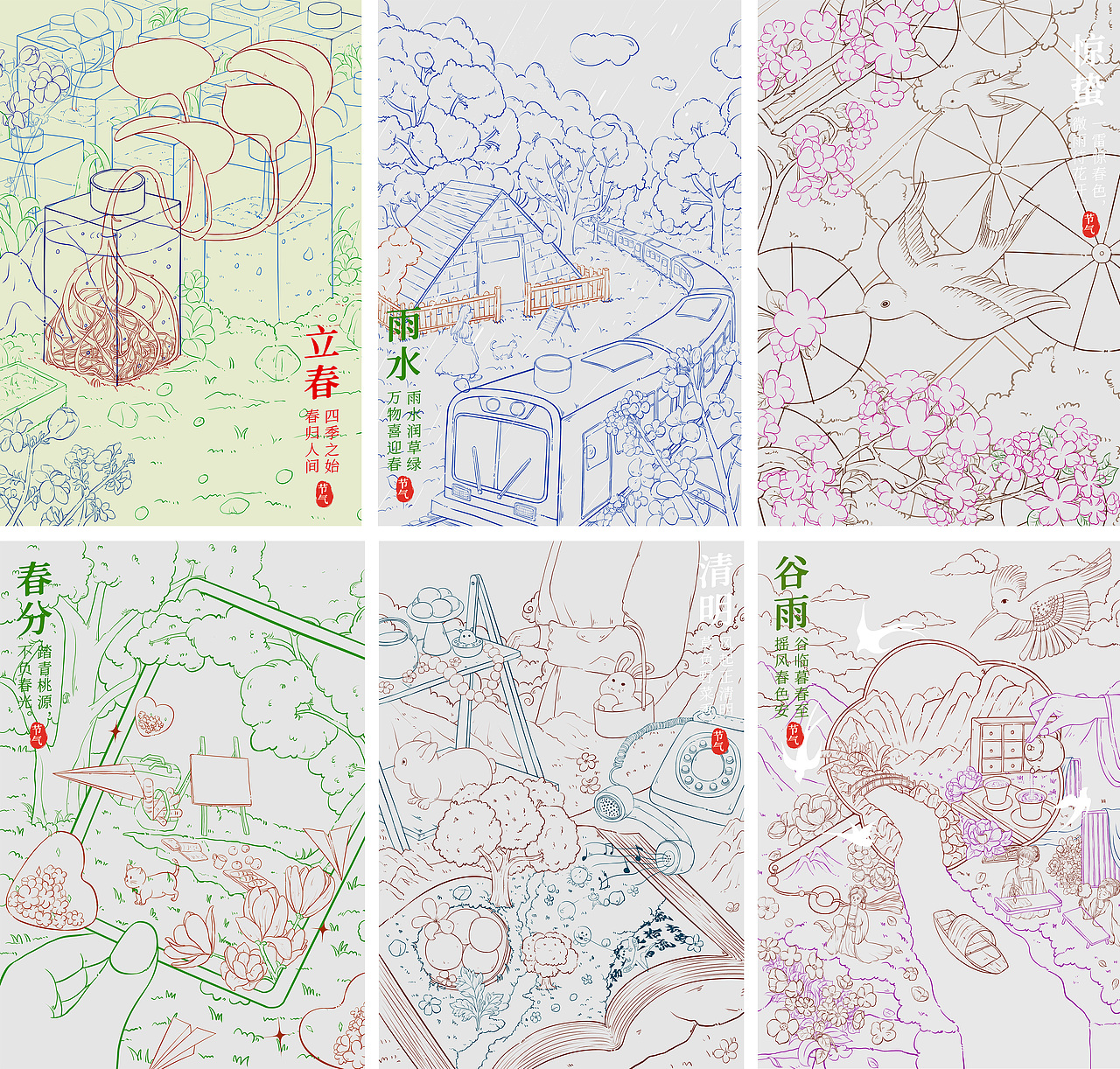 二十四节气至春季