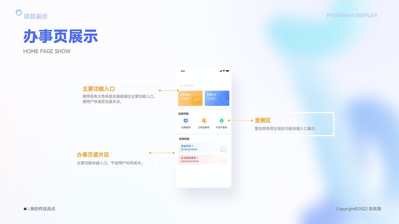 智慧政务-东楚通