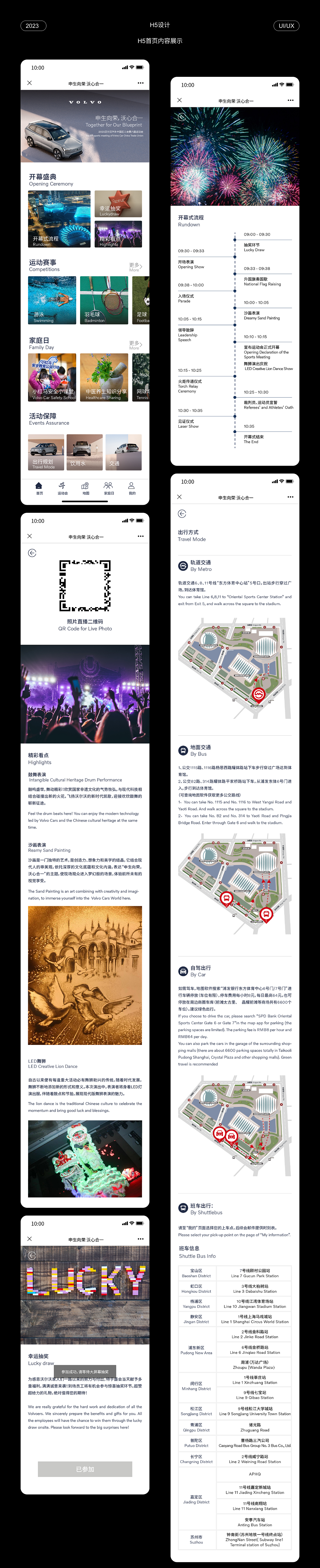运动会H5设计及程序开发（图ZMzU0OTA3MTI0） - 交互/UE - 站酷设计师Jcdong董原创素材 - 站酷ZCOOL