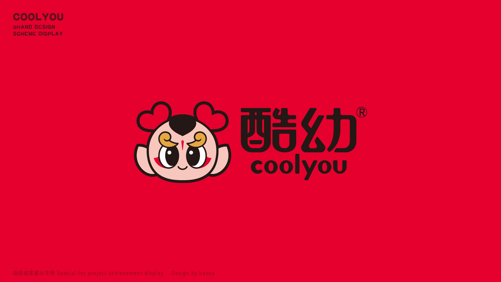酷幼品牌设计方案(图ZMzIzNDMyOTgw) - 品牌 - 站酷设计师禾作文创原创素材 - 站酷ZCOOL