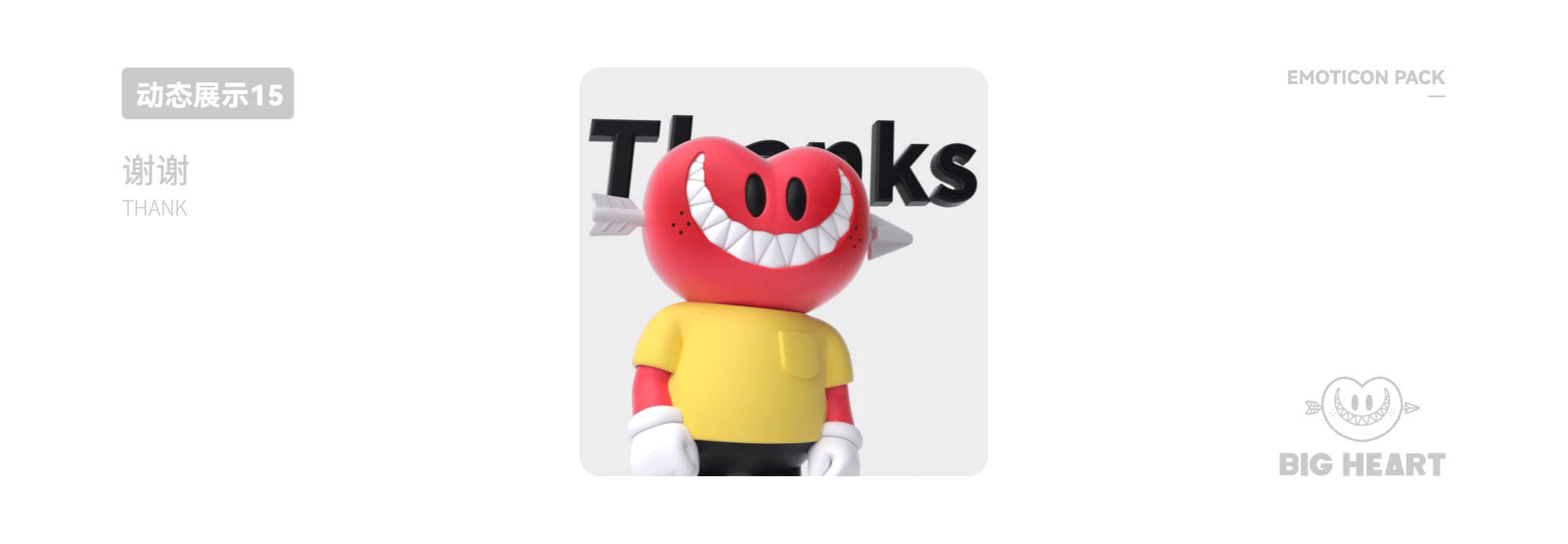 BIG HEART-动态表情包（图ZMzU0MTUyODQw） - 网络表情 - 站酷设计师G5M6_AveLeung原创素材 - 站酷ZCOOL