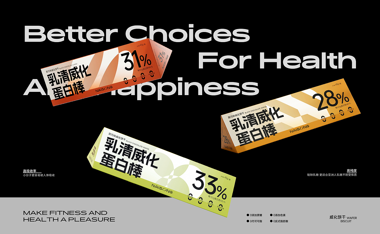 蛋白棒代餐食品包装设计丨让健身和健康成为一种乐趣