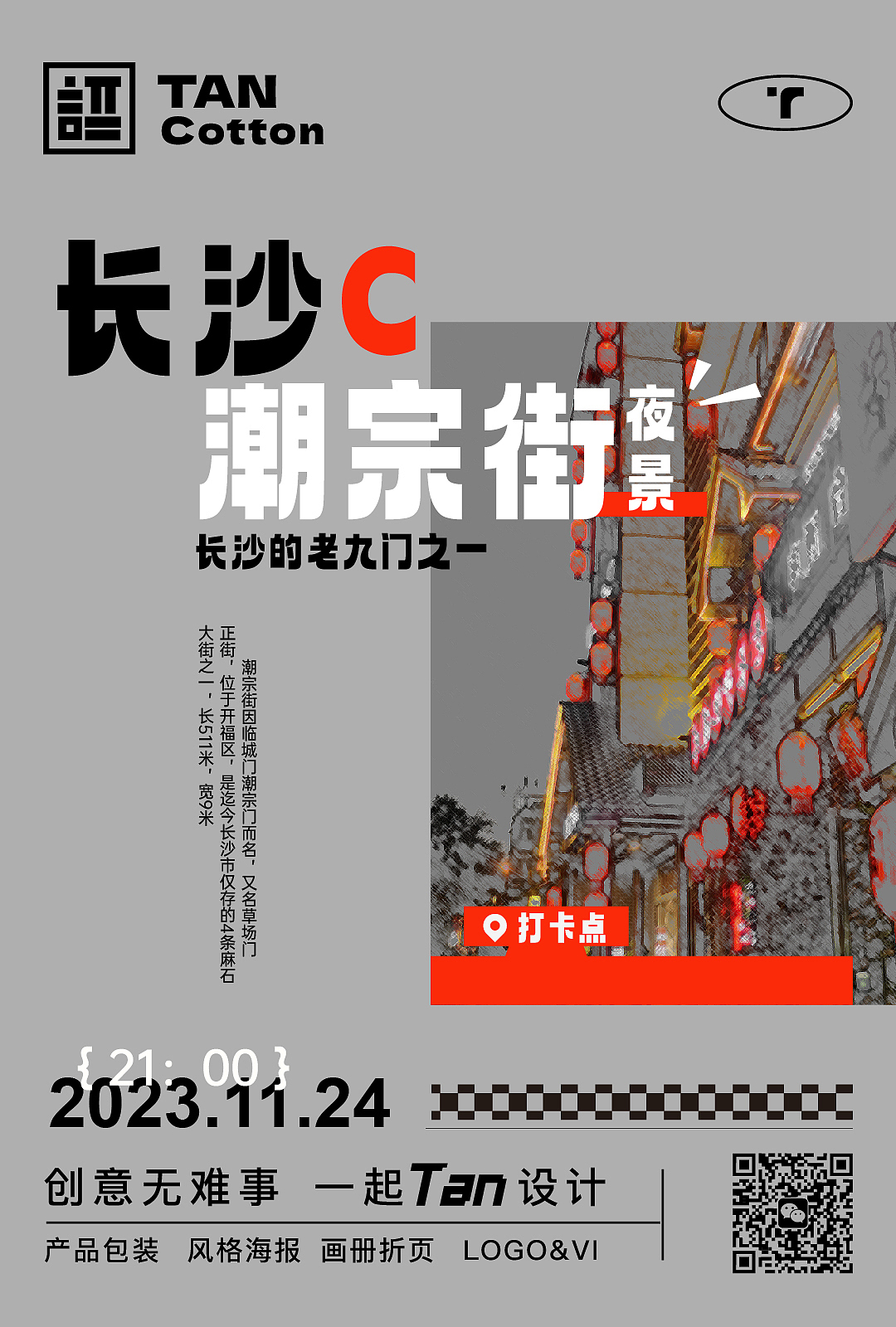 景点海报（图ZMzU2MjM1Mzg0） - 海报 - 站酷设计师似山似水原创素材 - 站酷ZCOOL