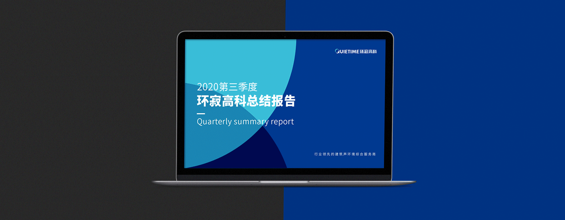 金茂绿建设—环寂高科品牌视觉形象设计