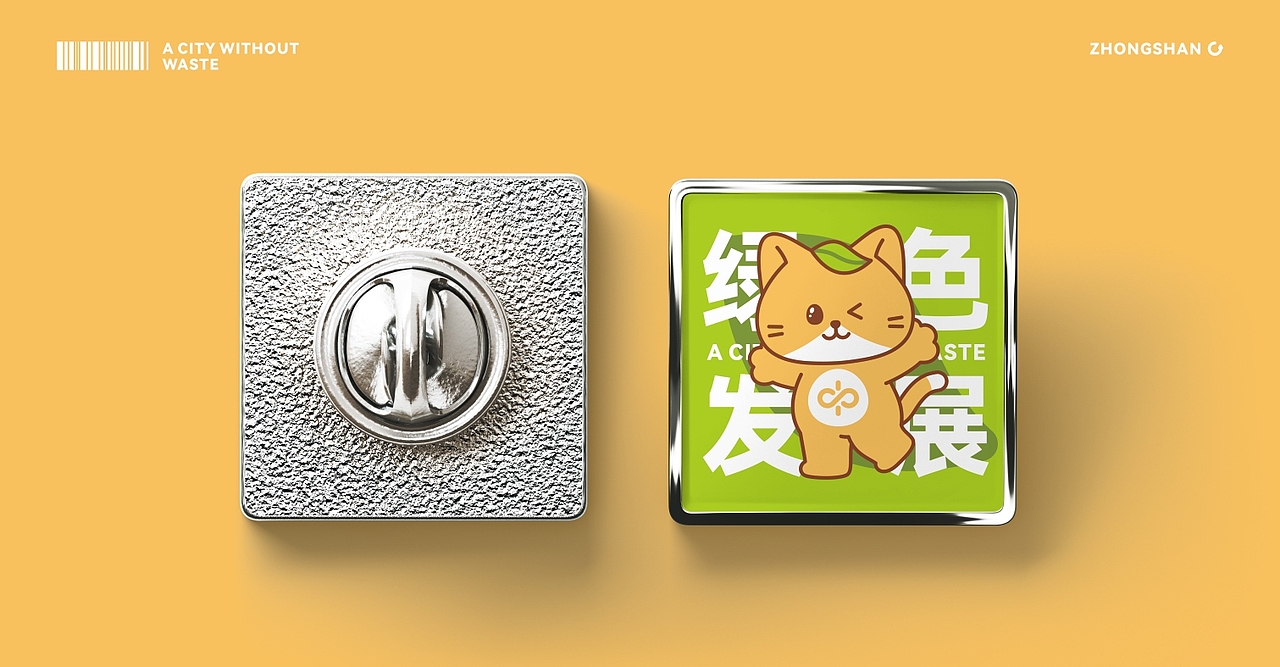 无废城市IP形象设计