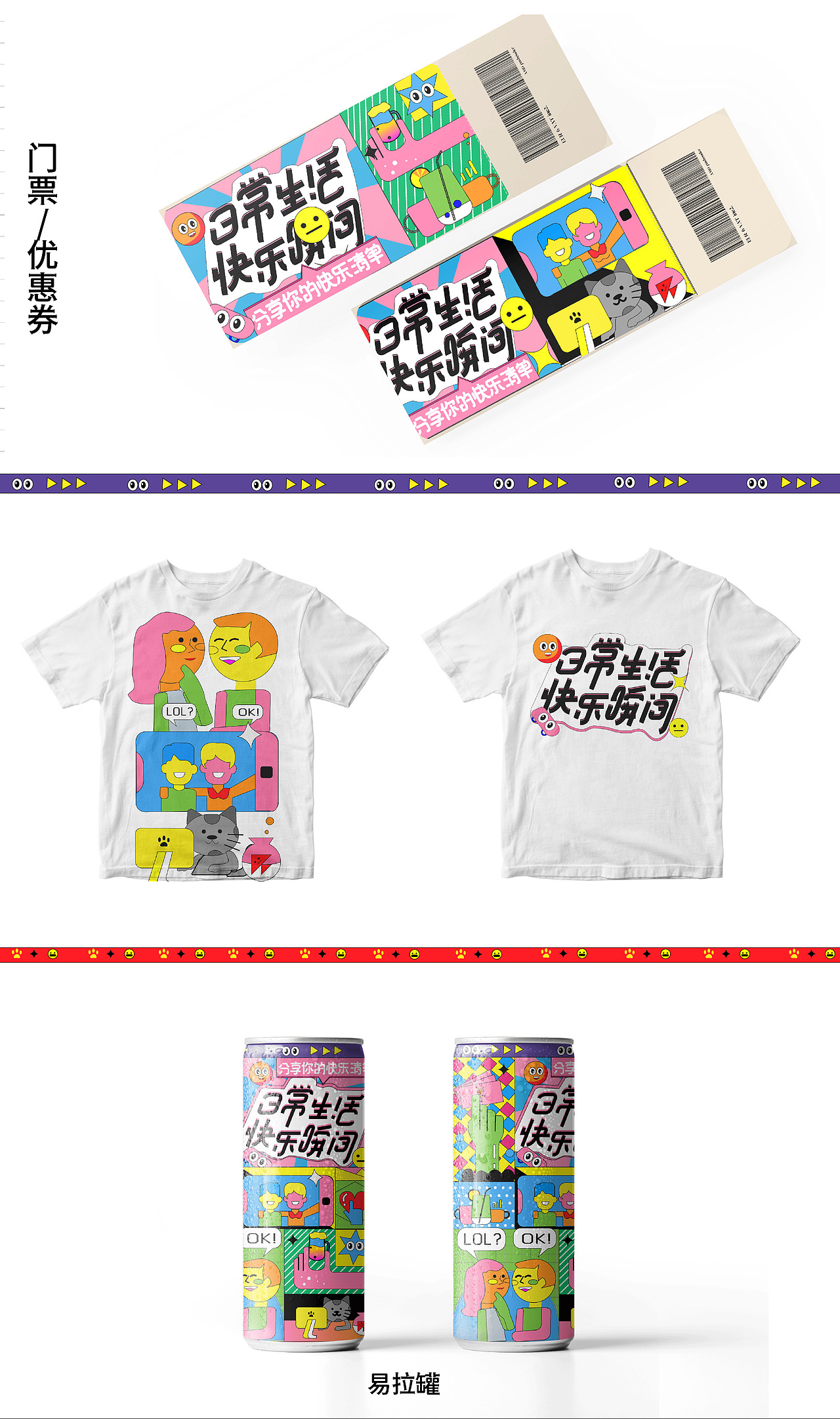 字体版式设计-10日常生活快乐瞬间（设计内容）（图ZMzE3NTM1MzUy） - 品牌 - 站酷设计师鹿鸣画画了吗原创素材 - 站酷ZCOOL