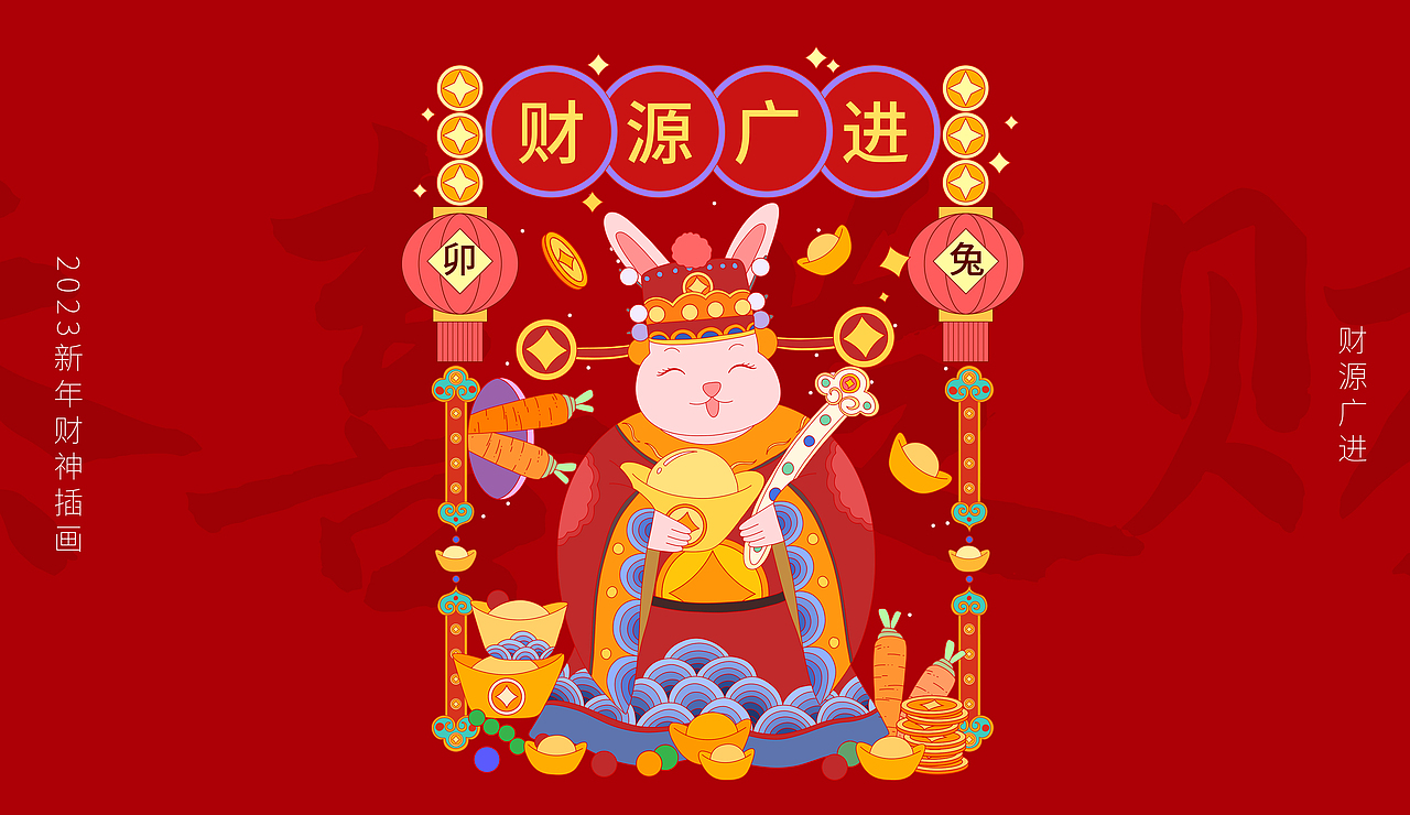 孟菲斯风2023兔年财神爷插画