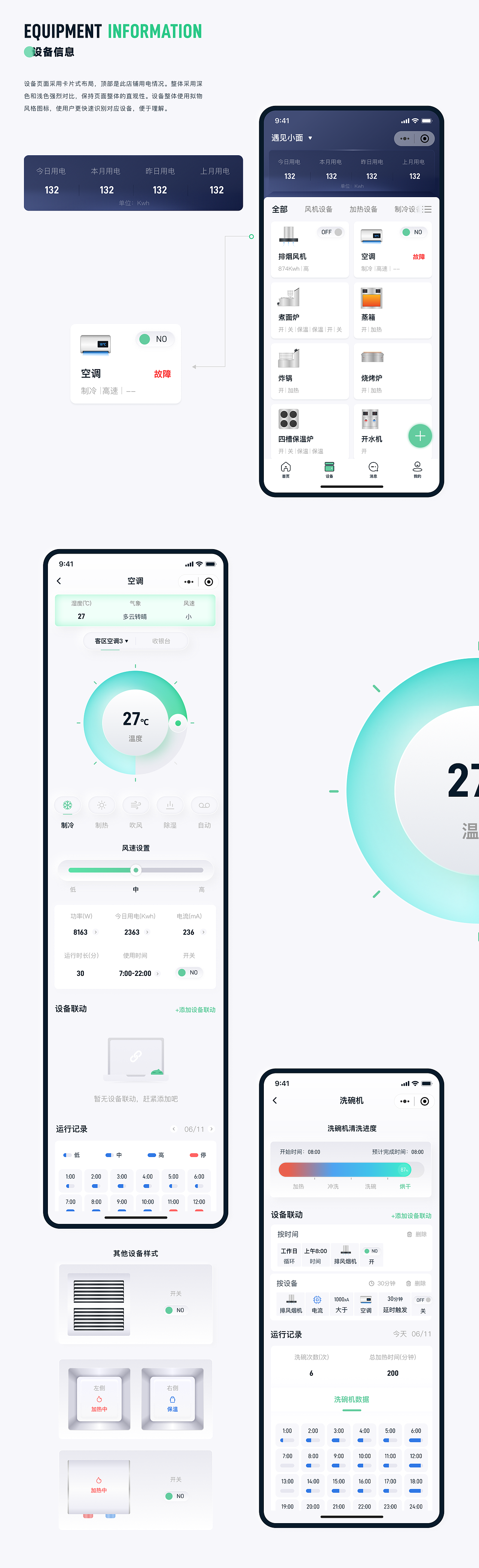 店铺智能设备 后台管理（图ZMzM4NDMxMzgw） - 软件界面 - 站酷设计师无尽八月原创素材 - 站酷ZCOOL