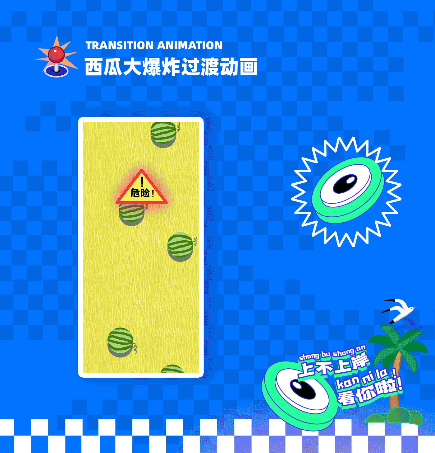 Flaget寻宝大作战H5 项目回顾 | H5设计全流程（图ZMzQ1NjQ4OTgw） - 运营设计 - 站酷设计师dlitwo原创素材 - 站酷ZCOOL