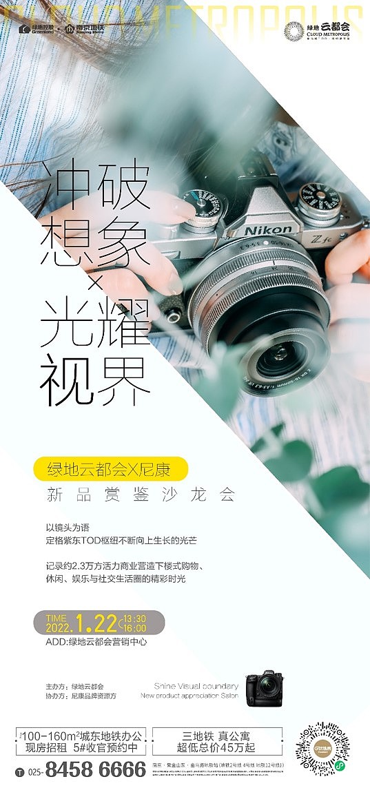 绿地+复星活动类海报
