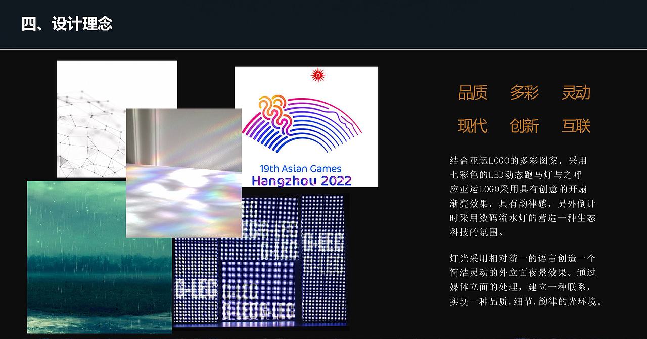 亚运主题馒头山景观亮化方案