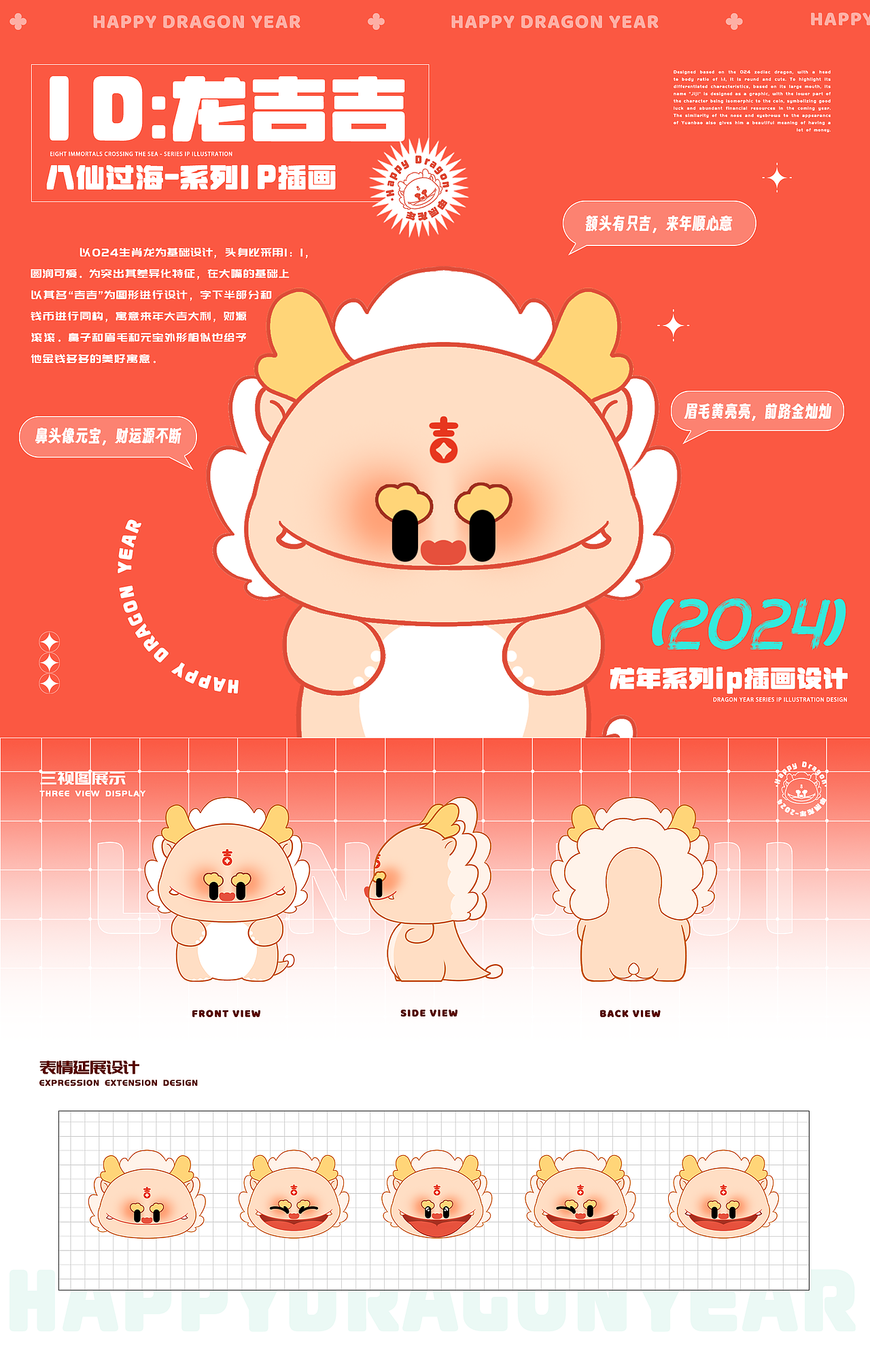 【八仙过海·龙吉吉】2024龙年神兽IP形象设计(图ZMzU1MDIyMTEy) - 商业插画 - 站酷设计师爱画画的小吴1原创素材 - 站酷ZCOOL