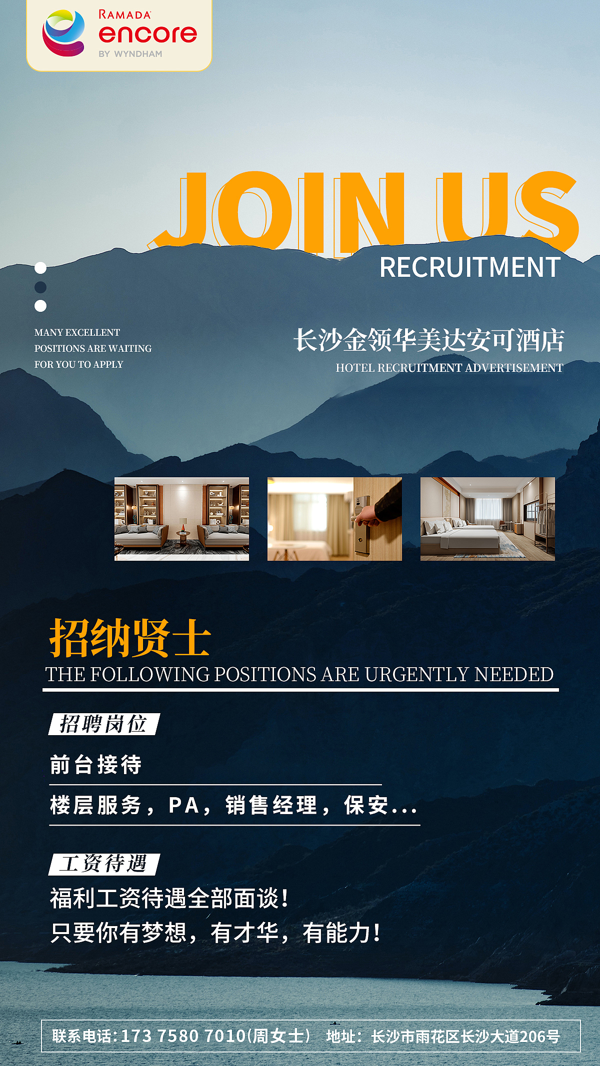 节气/工作宣传海报【酒店】