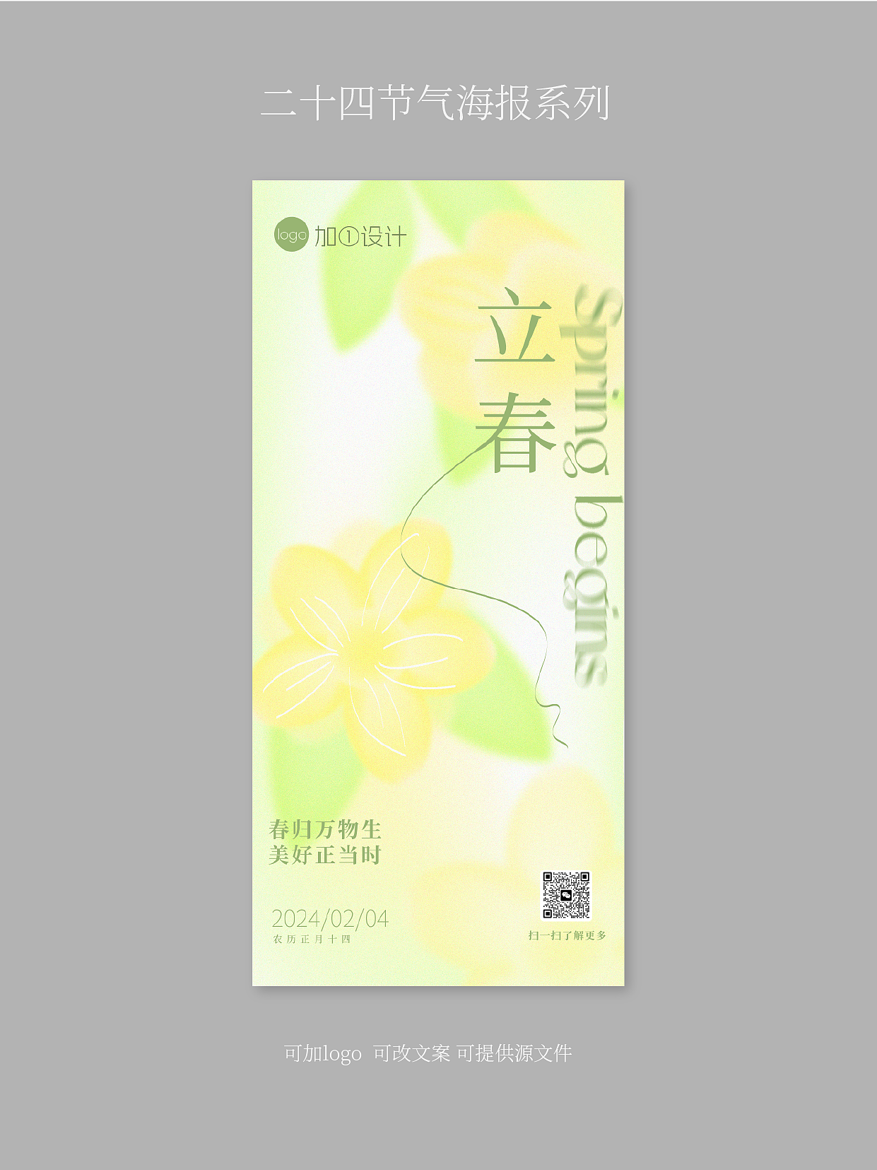 二十四节气海报（图ZMzYxNDMzMTI0） - 海报 - 站酷设计师木木森森X原创素材 - 站酷ZCOOL