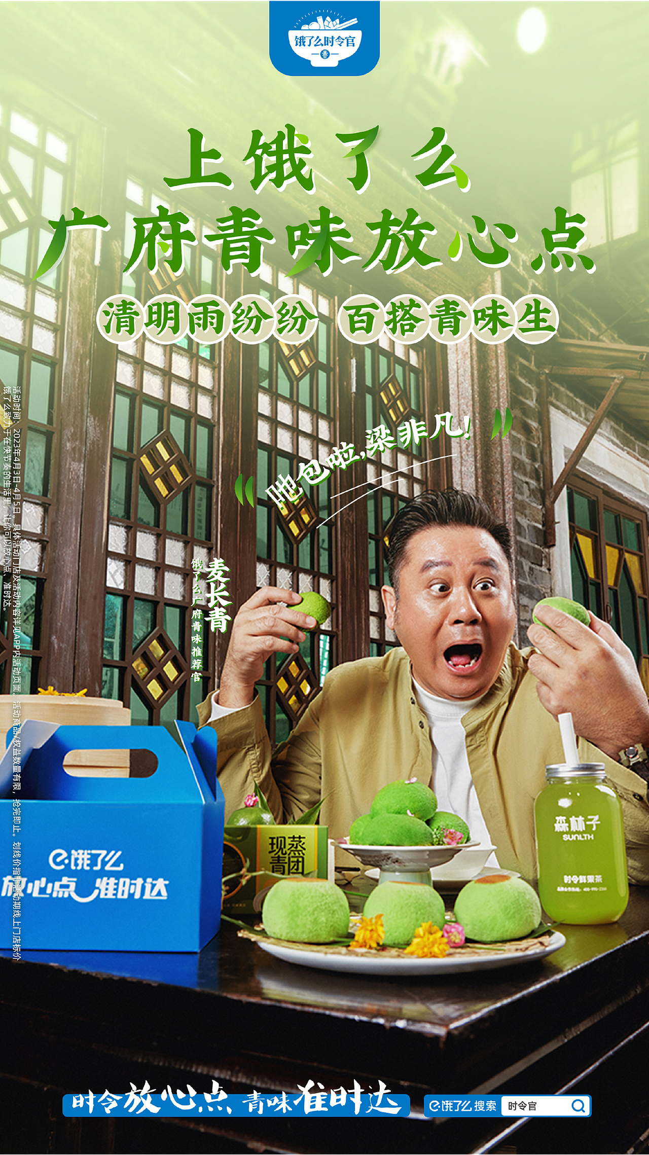 『麦长青·饿了么时令官』视觉策划分享（图ZMzQ1OTY2NDky） - 美食摄影 - 站酷设计师Tenphone原创素材 - 站酷ZCOOL