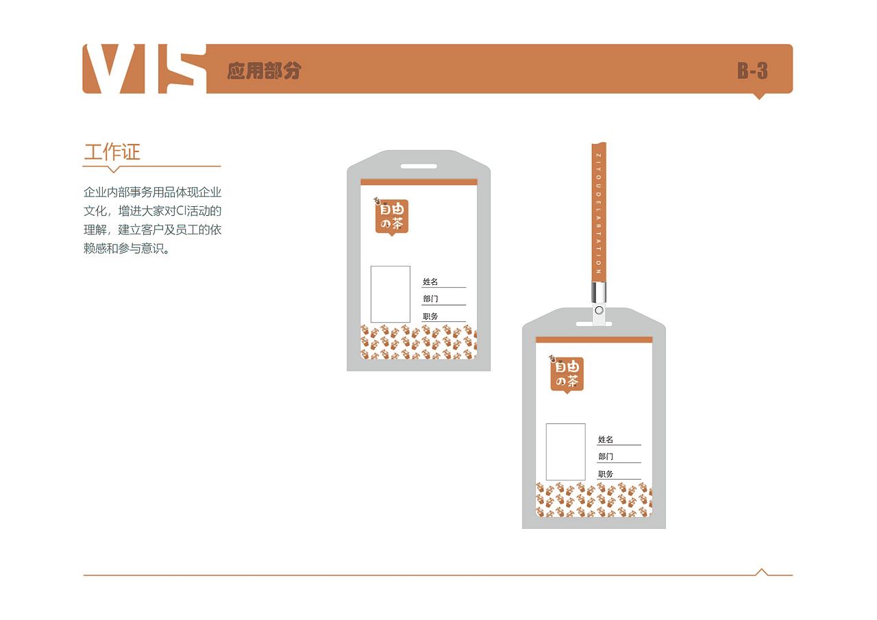 自由的茶 水果茶VI系统手册（图ZMzUyNzI1MjY4） - 品牌 - 站酷设计师琳琳90原创素材 - 站酷ZCOOL