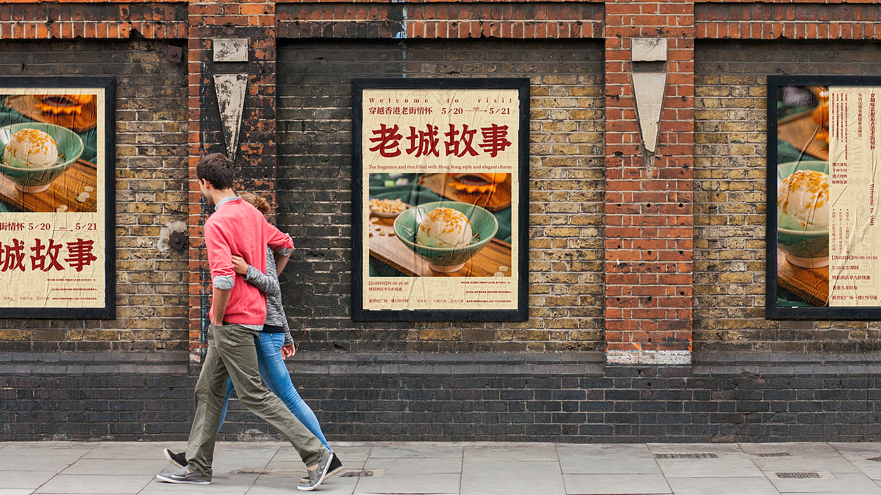 《老城故事》港式茶餐厅品牌全案（图ZMzcwMjExOTA4） - 品牌 - 站酷设计师欧阳大海1原创素材 - 站酷ZCOOL