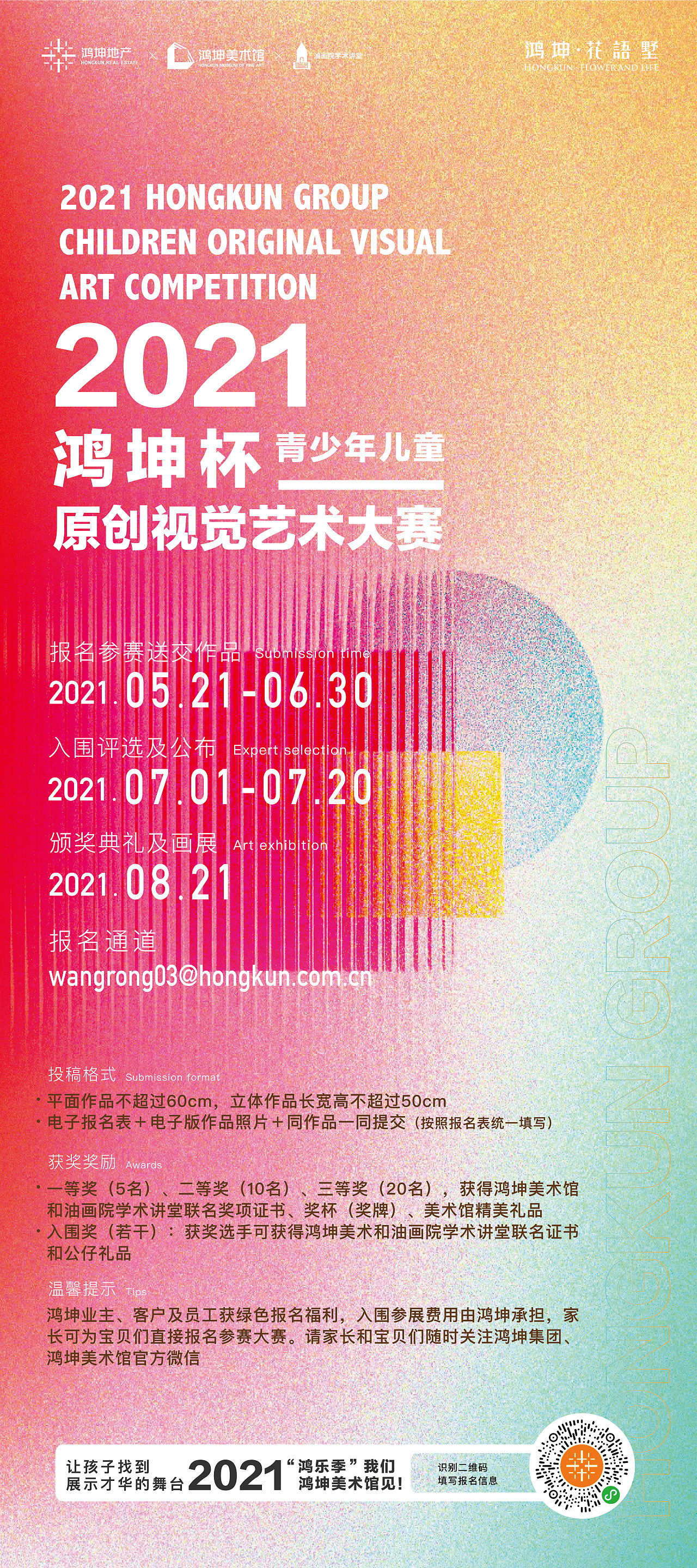 鸿坤少儿美术大赛（图ZMjk3ODgxMDg0） - 宣传物料 - 站酷设计师熊没六原创素材 - 站酷ZCOOL