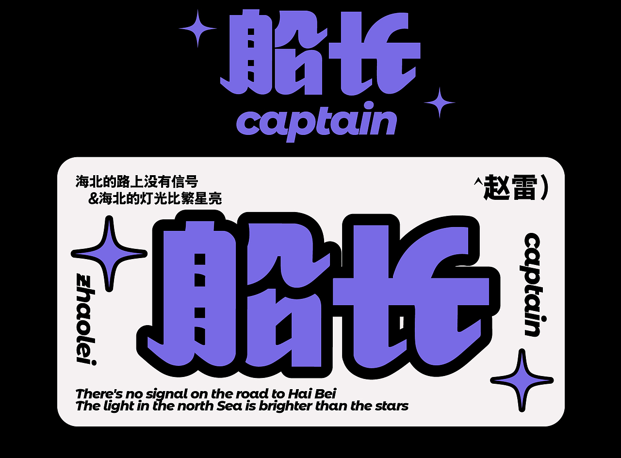 2022-2023 | 部分歌曲字体与版式| Font | Typography(图ZMzI4MzEyOTAw) - 字体/字形 - 站酷设计师木子LIDesign原创素材 - 站酷ZCOOL