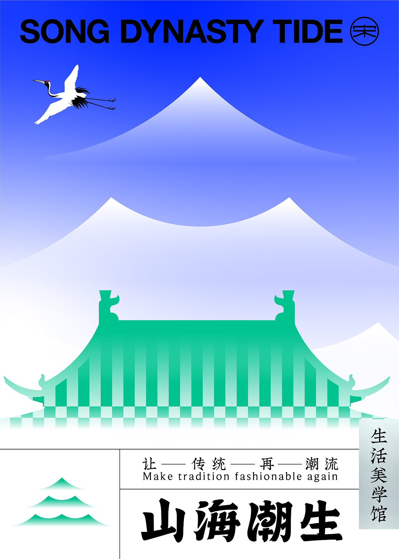 【获奖作品】山海潮生 SONG DYNASTY TIDE