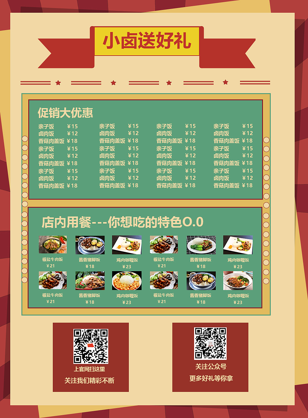 卤肉店宣传单页（图ZMzUyNjQ2NzEy） - 海报 - 站酷设计师叫我泡泡鱼原创素材 - 站酷ZCOOL