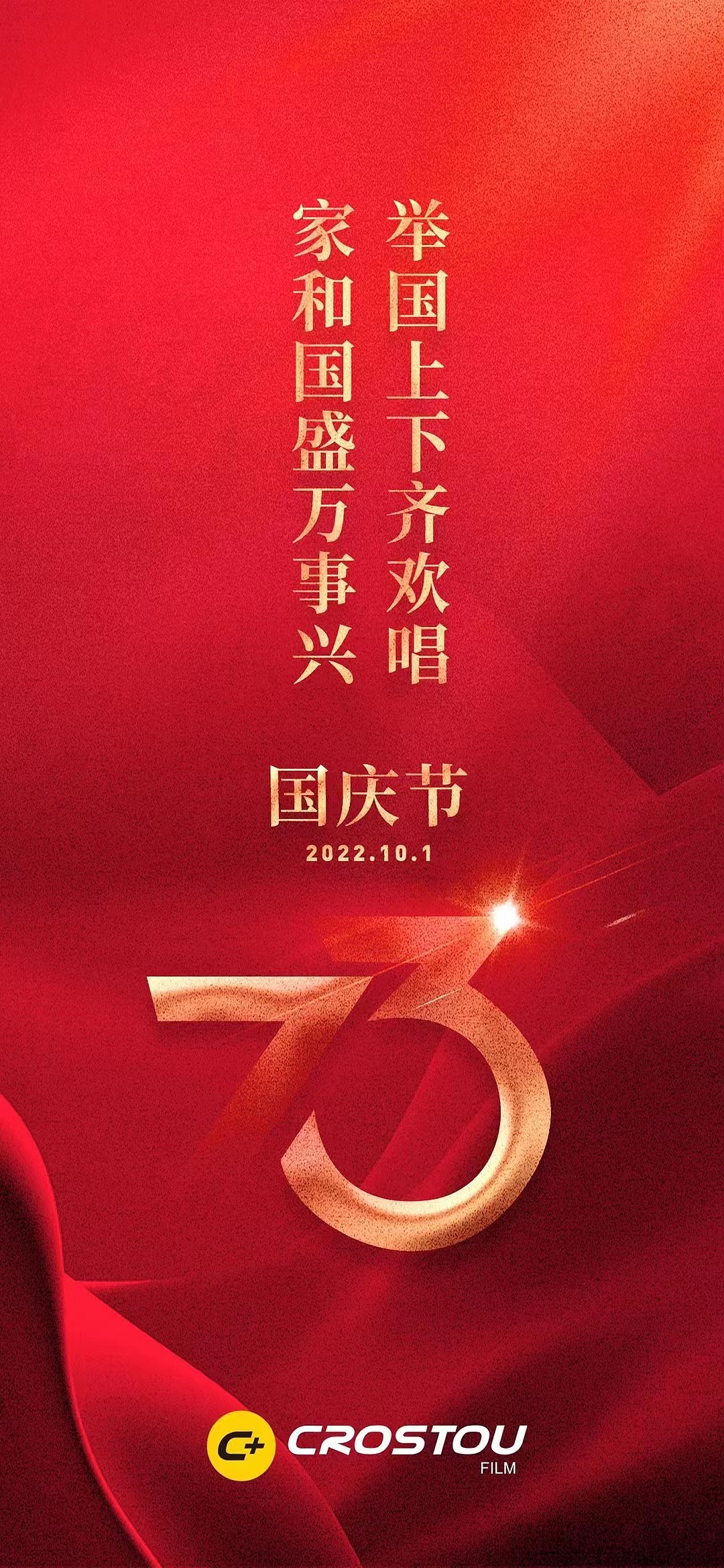 国庆节海报（图ZMzQzMjA4NjA4） - 海报 - 站酷设计师林娜_222原创素材 - 站酷ZCOOL
