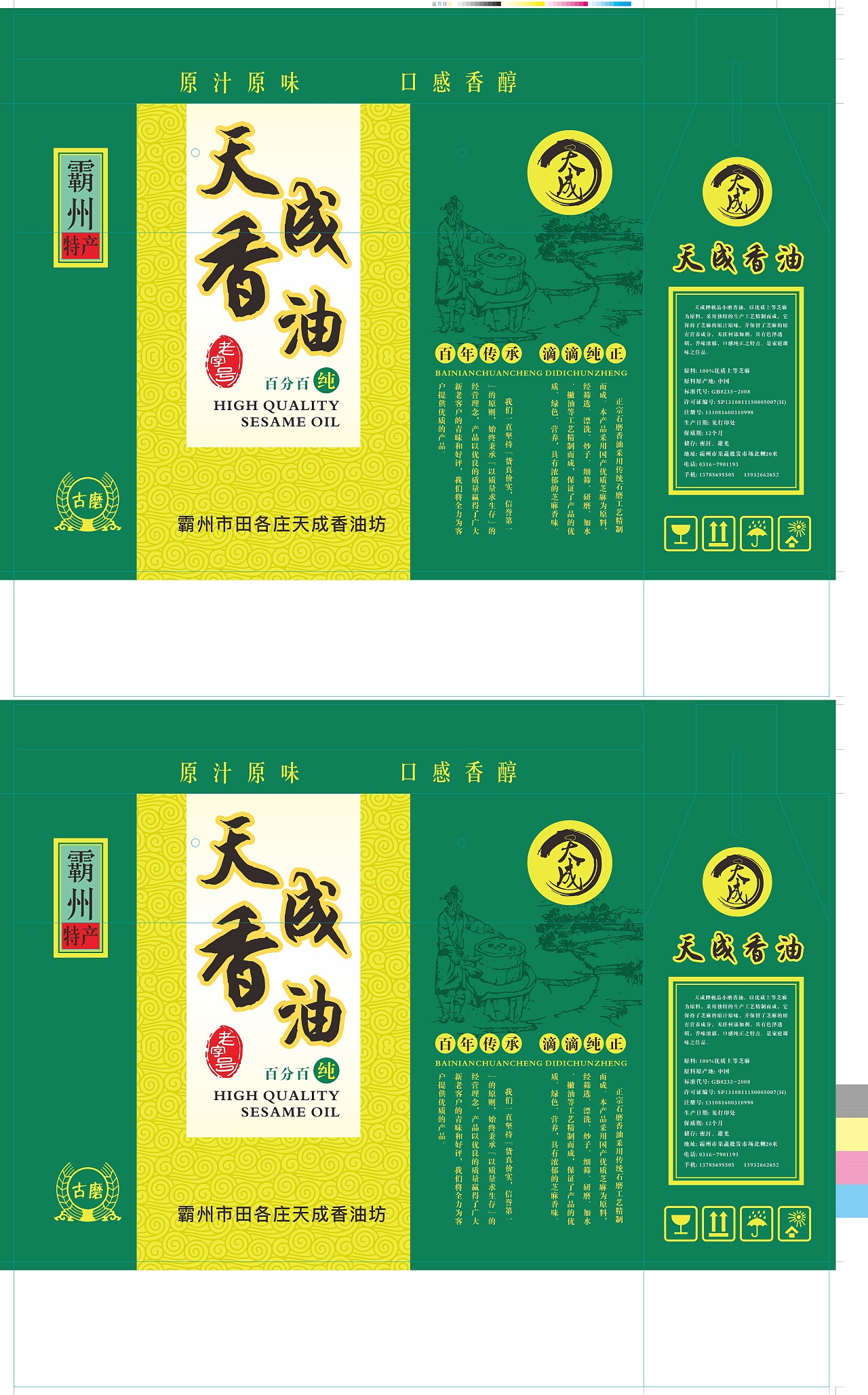 香油彩盒-霸州田各庄天成香油彩盒设计